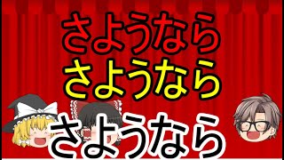 ゆっくり実況　ロックマンエグゼ　真エンディング
