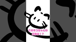 ねこショート#2「液体ねこ」【イラスト】