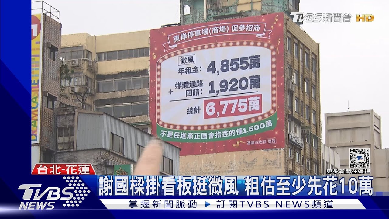 基市府看板批綠派系　綠：市民納稅錢變禁臠