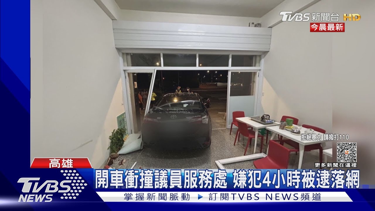 開車衝撞議員服務處 嫌犯4小時落網被逮