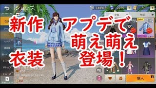 【荒野行動】新アプデ！！【アオハルCH】【スマホ版】