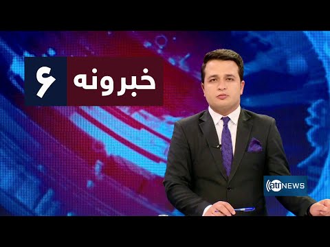 Ariana News 6pm News: 14 April 2023 | آریانا نیوز: خبرهای پشتو ۲۵ حمل ۱۴۰۲