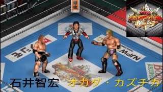 【プロレス】石井智宏VSオカダ・カズチカ「NEW JAPAN CUP 2019 準決勝！」【兄妹ゲーム.ポチガト】