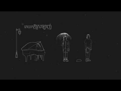 CagePitch - ធ្លាប់ទេ? (Official Lyrics Video) with Eng Sub