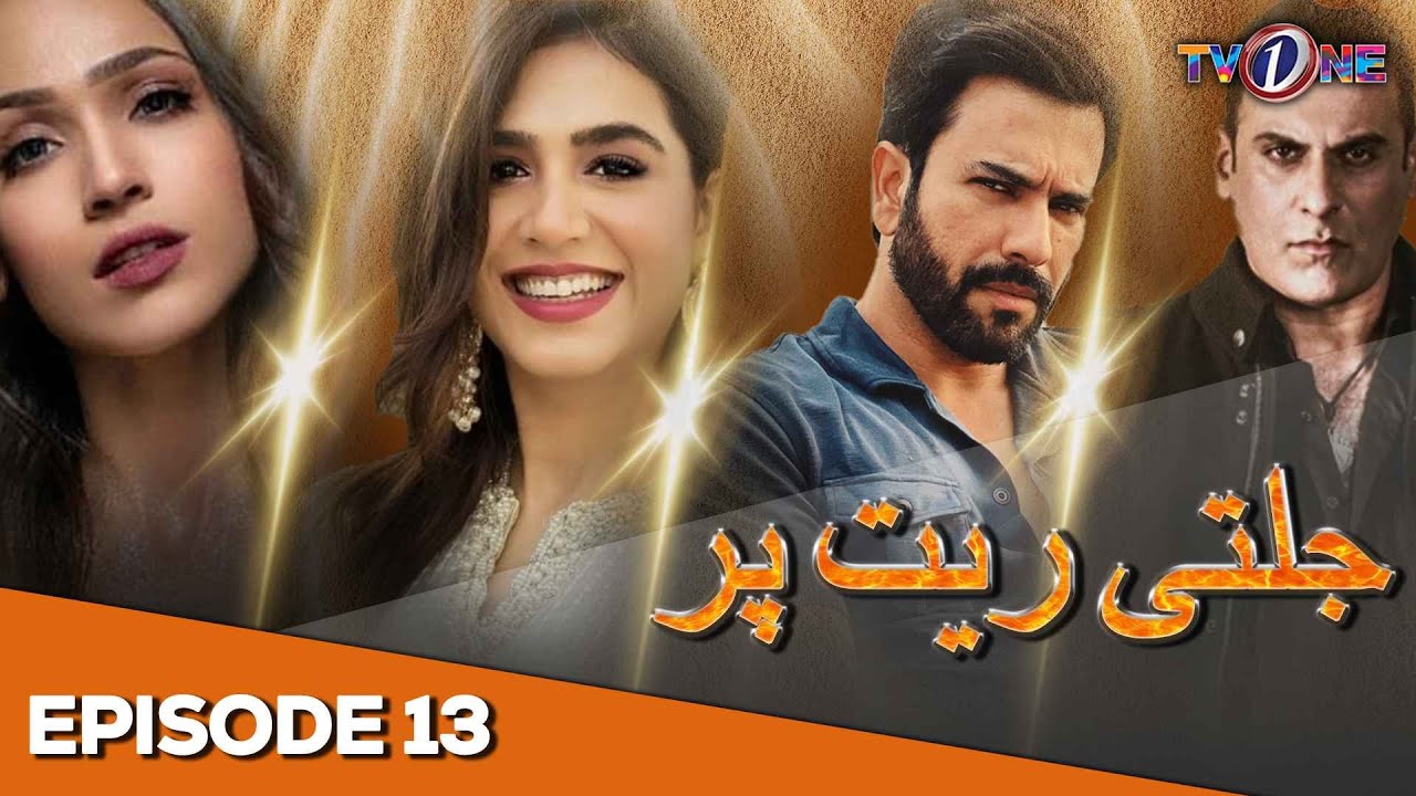 Jalti Rait Per | Episode 13 | The Fight for Justice | Mansha Pasha | Shamoon Abbasi |