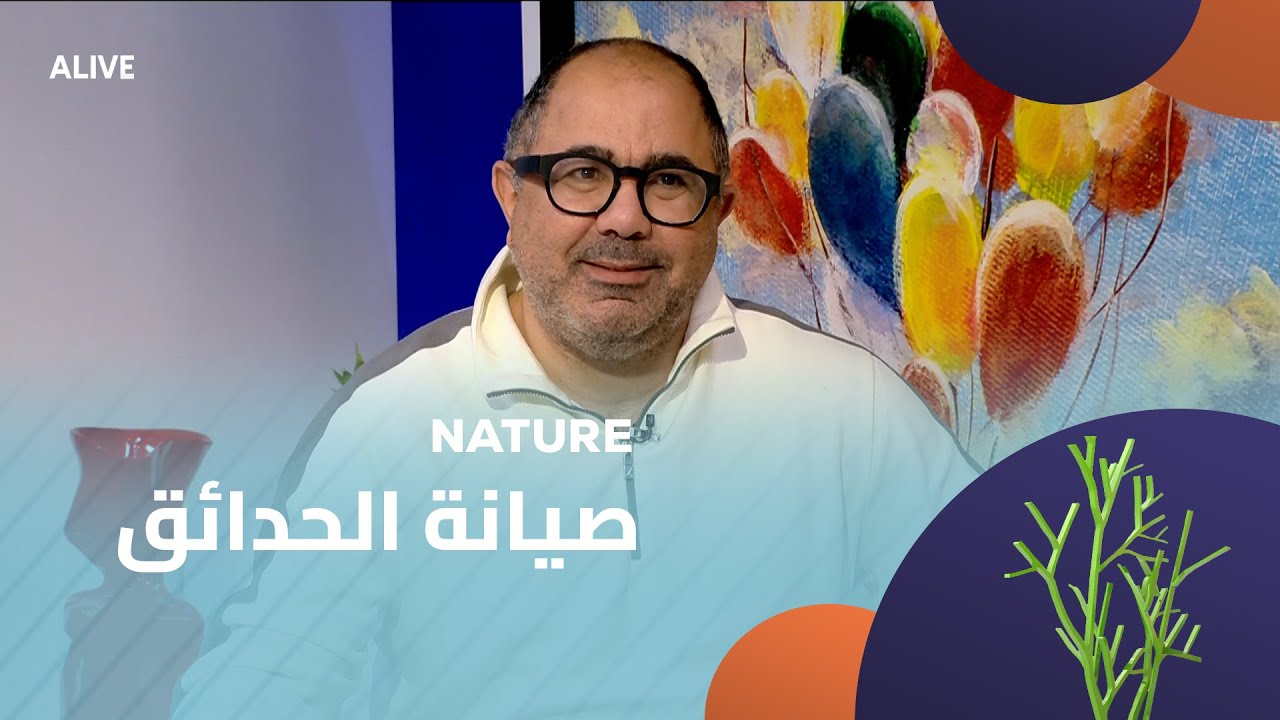 Nature - 10/01/2026 - صيانة الحدائق