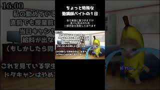 ちょっと特殊な塾講師バイトの１日【猫ミーム】 #shorts #猫ミーム #バイト