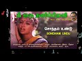 சொந்தம் உண்டு SONDHAM UNNDU DEVA SPB 5 1 DOLBY DIGITAL TAMIL SONGS