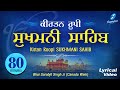 Kirtan Sukhmani Sahib (80 min) | Shabad Gurbani Kirtan Bhai Sarabjit Singh Ji (Canada) Read Along