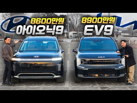 기아 EV9 가격인하! 아이오닉9보다 303만원 더 싸다! 6415만원이라면 어떤 차가 더 마음에 드나요?