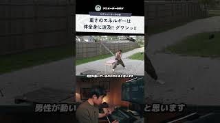 CGアニメーター必見！「重さ」の説得力はインパクト後の「体」に出る！ #Shorts