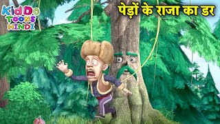 पेड़ों के राजा का डर | Bablu Dablu Hindi Cartoon Big Magic | Boonie Bears | Kiddo Toons Hindi
