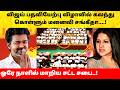 Thalapathy Vijay Invites Wife Sangeetha On Tamil Nadu Election Result 2026 Live TVK ADMK DMK