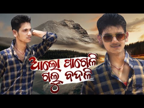 Aalo Pageli Galu Badali || Human Sagar ||   Japani Bhai || New Odia Sad Full Video Song || Rajesh