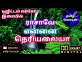 Raasave Ennai Theriyalaya Tamil Song In Digital Music Use