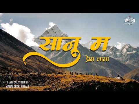 SANU MA "सानु म​" - Prem Lama || Subani Moktan || Lyrical Video By Manai Dekhi Nepali