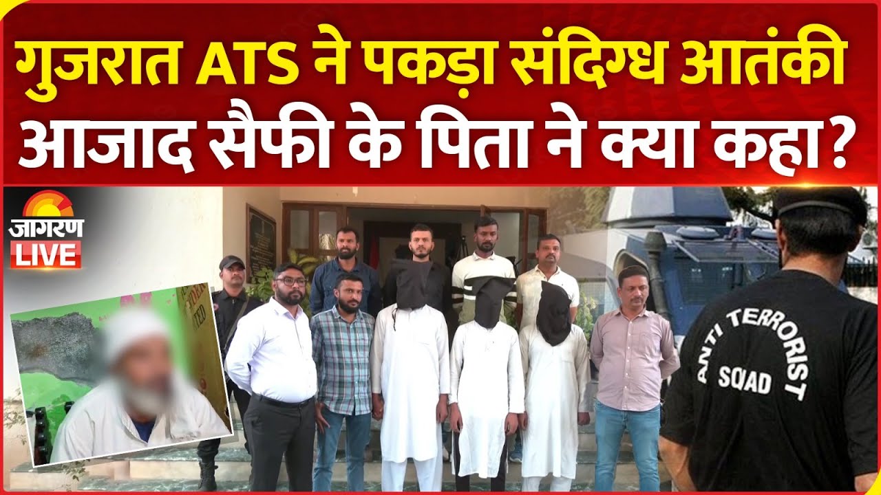 LIVE: Gujarat ATS की गिरफ्त में संदिग्ध आतंकी आजाद सैफी के पिता ने क्या कहा? | Shamli | Ahmedabad