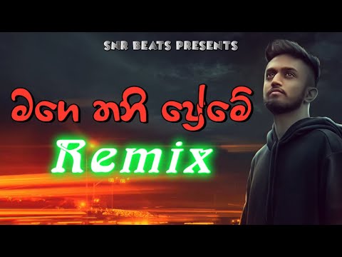 Mage Thani Preme Remix (මම කෙරු මගෙ තනි ප්‍රේමේ) - Shammi Fernando | Remix By SNR BEATZ  (Dj Sanira)