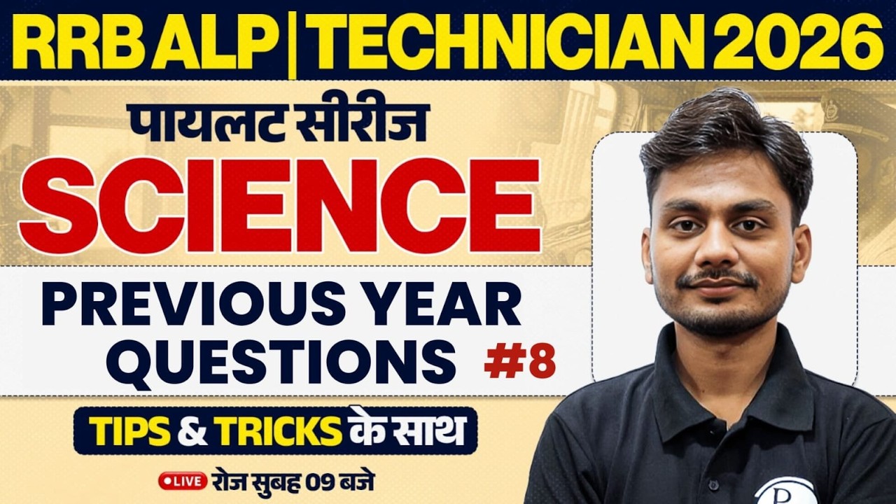 RRB ALP Science Classes 2026 | Science Previous Year Questions | Technician Science By Yogesh Sir #8