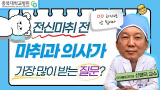 Three Things to Avoid Before Getting Anesthesia 이미지