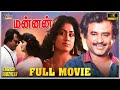 Mannan Super Hit Movie 4K Eng Subs Rajinikanth Vijayashanthi Goundamani Ilaiyaraaja