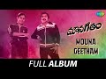 Mouna Geetham Full Album Ilaiyaraaja Acharya Athreya