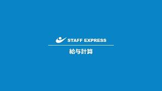 「給与計算」サムネイル画像