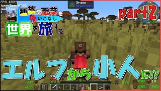 【Minecraft】さまざまな種族と職業を使いこなし世界を旅するpart2【DarkRPG】【ゆっくり実況】