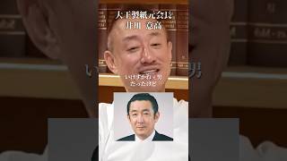 財務省を黙らせた橋本龍太郎の一言#井川意高#大王製紙#佐藤尊徳#高市早苗#ガソリン減税#小泉進次郎#麻生太郎#財務省#石破茂#総裁選#安倍総理#トランプ#小池百合子#ステマ#スーツ#見城徹