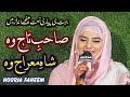 Sahibe Taj Woh Shahe Meraj Woh Hooria Faheem BEST NEW MILAD UN NABI NAAT
