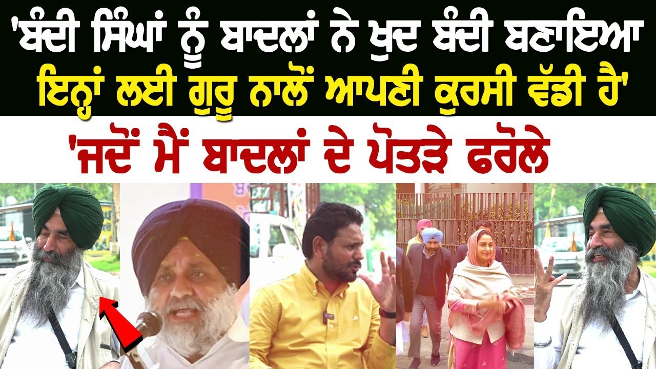 'Badals themselves made Singhs captive; for them their chair was bigger than the Guru' 'Badals themselves made Singhs captive; for them their chair was bigger than the Guru'