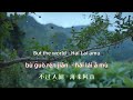 But the world - Hai Lai amu  Chinese songs lyrics with Pinyin.不过人间 - 海来阿木  中文歌曲和拼音歌词 But the world - Hai Lai amu  Chinese songs lyrics with Pinyin.不过人间 - 海来阿木  中文歌曲和拼音歌词