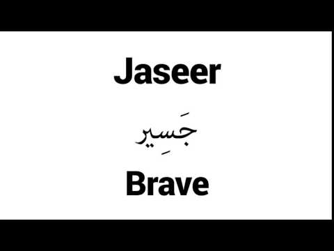 How to Pronounce Jaseer! - Middle Eastern Names