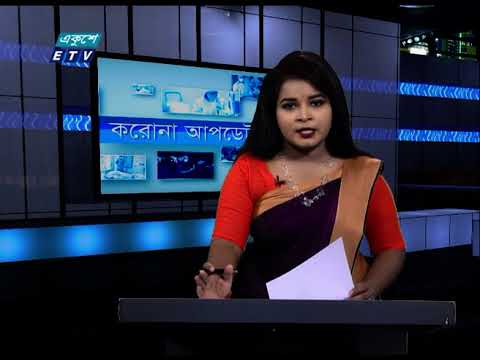 Special Bulletin Corona Virus || করোনা আপডেট || 01 PM || 09 October 2020 || ETV News