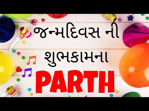 Birthday Song for Parth -  જન્મદિવસની શુભેચ્છાઓ | Happy Birthday Song in Gujarati