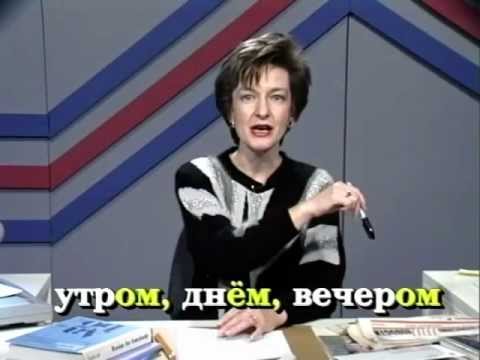 Russian World Lesson 34 - Russian language Class