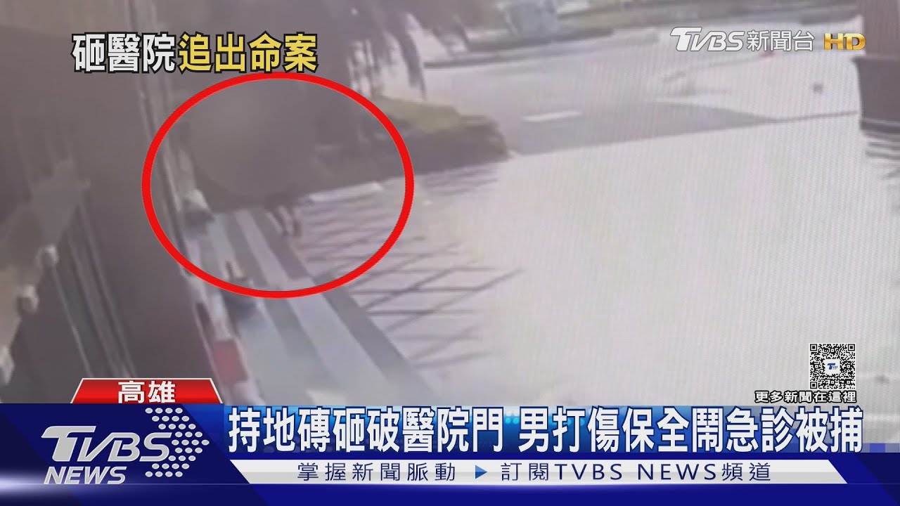 詭異!男砸門打保全鬧醫院 同居人卻陳屍住處床上