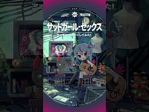 Sad Girl Sex Acoustic ver.