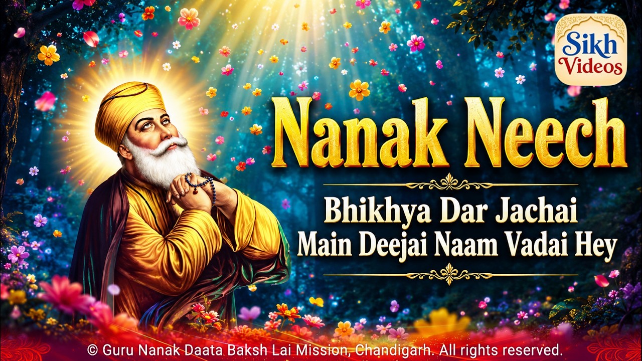 ਨਾਨਕੁ ਨੀਚੁ ਭਿਖਿਆ ਦਰਿ ਜਾਚੈ ਮੈ ਦੀਜੈ ਨਾਮੁ ਵਡਾਈ ਹੇ <br/>Nanak Neech Bhikhya Dar Jachai Main Deejai Naam Vadai Hey