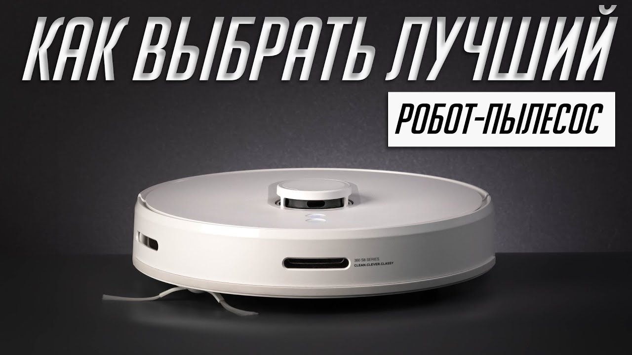 Робот-пылесос 360 Robot Vacuum Cleaner S8 Уценка № 31280