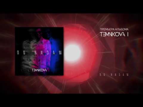 Video thumbnail for По низам (Towards Bottom)