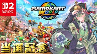 【マリオカートワールド】新作マリカーをやってくよ！！！【 #ロストラ・リ・エルナ / #Vtuber 】