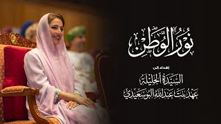 كلمات اغنية نور الوطن الماسي