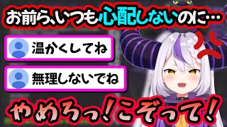 いつもの配信ノリじゃなく、優しい言葉イジりをされてキレるラプ様【ラプラス・ダークネス/ホロライブ/切り抜き/holoX】