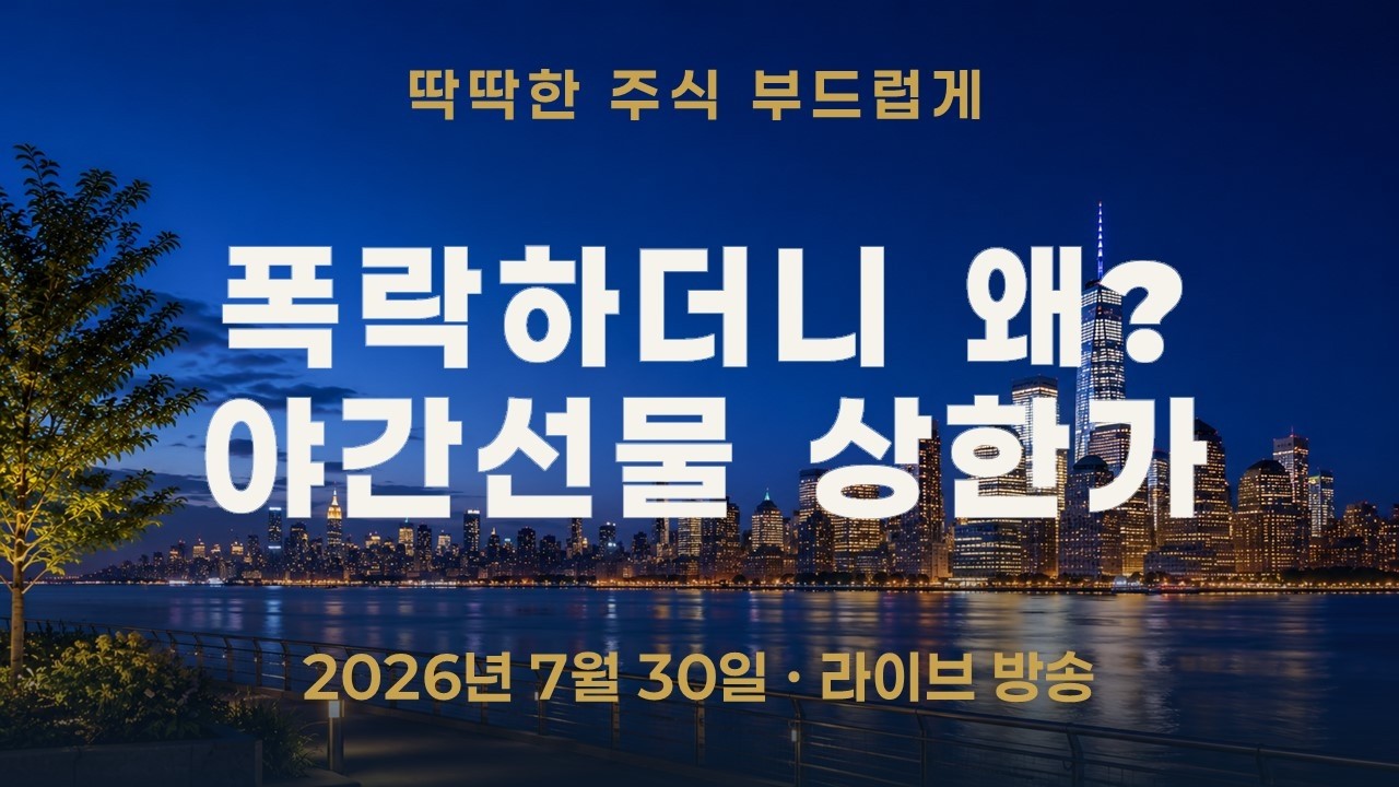 코스피200, 그렇게 폭락하더니 야간선물은 왜 장중 상한가?