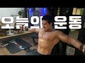 매스업 가슴운동 5가지 l 벌크업 3주차 인바디공개