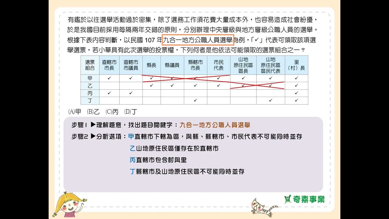 P.105 單元6 會考即時練2 第3題