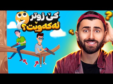 Ashkan Reacts 😆 کەس وەڵامەکە نازانێت