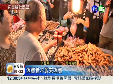 搶救消費信心! 千條黑輪免費嚐