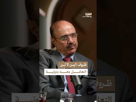 اليمن بودكاست